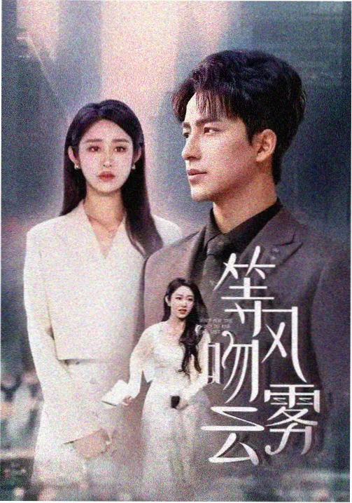 暗涌之城电视剧剧照
